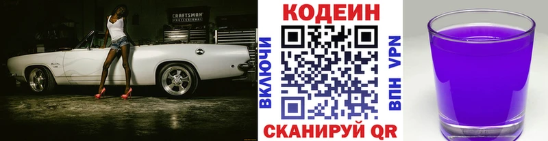 Кодеин Purple Drank  Кстово 