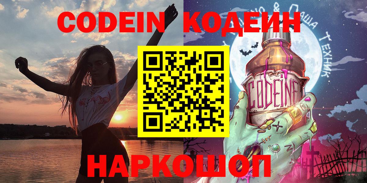 Кстово  Codein напиток Lean (лин)  Кодеин Purple Drank  Вход с VPN 