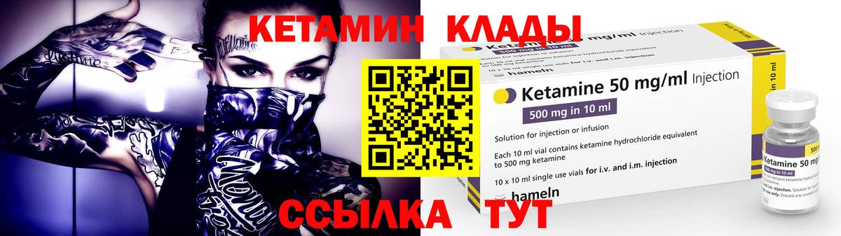 КЕТАМИН VHQ  Вход с VPN  Кстово 