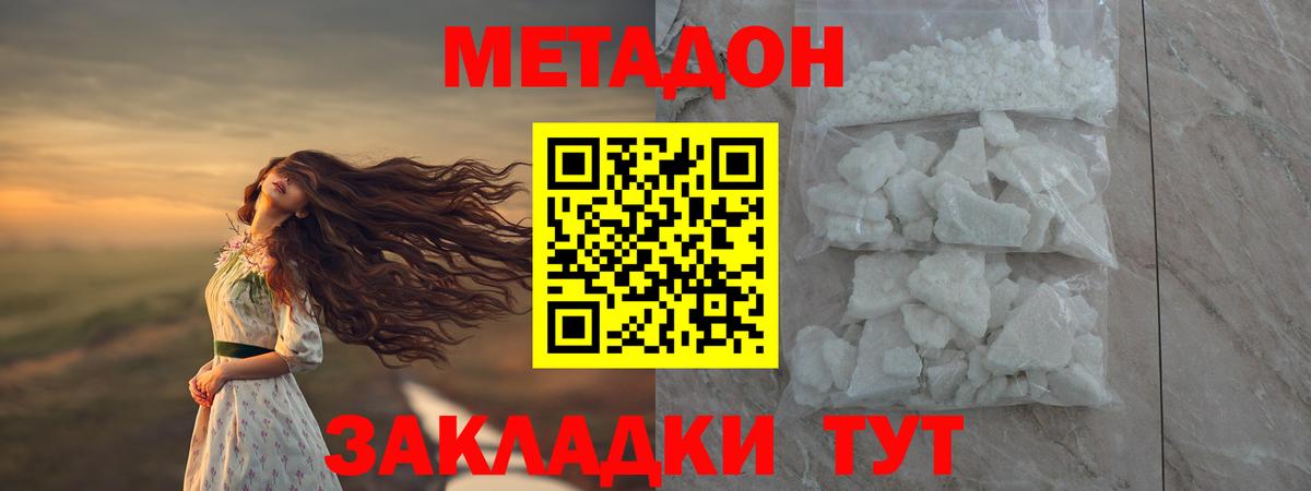 гидра вход  МЕТАДОН кристалл  Вход с VPN  Метадон VHQ  Кстово 