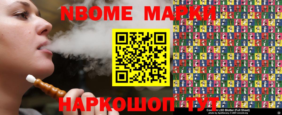 Марки 25I-NBOMe 1,8мг Кстово